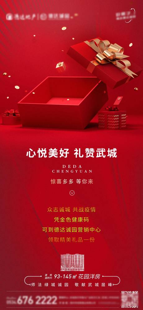 源文件下載【享設計】搜索編號：94330020890334411【到訪禮禮品海報】