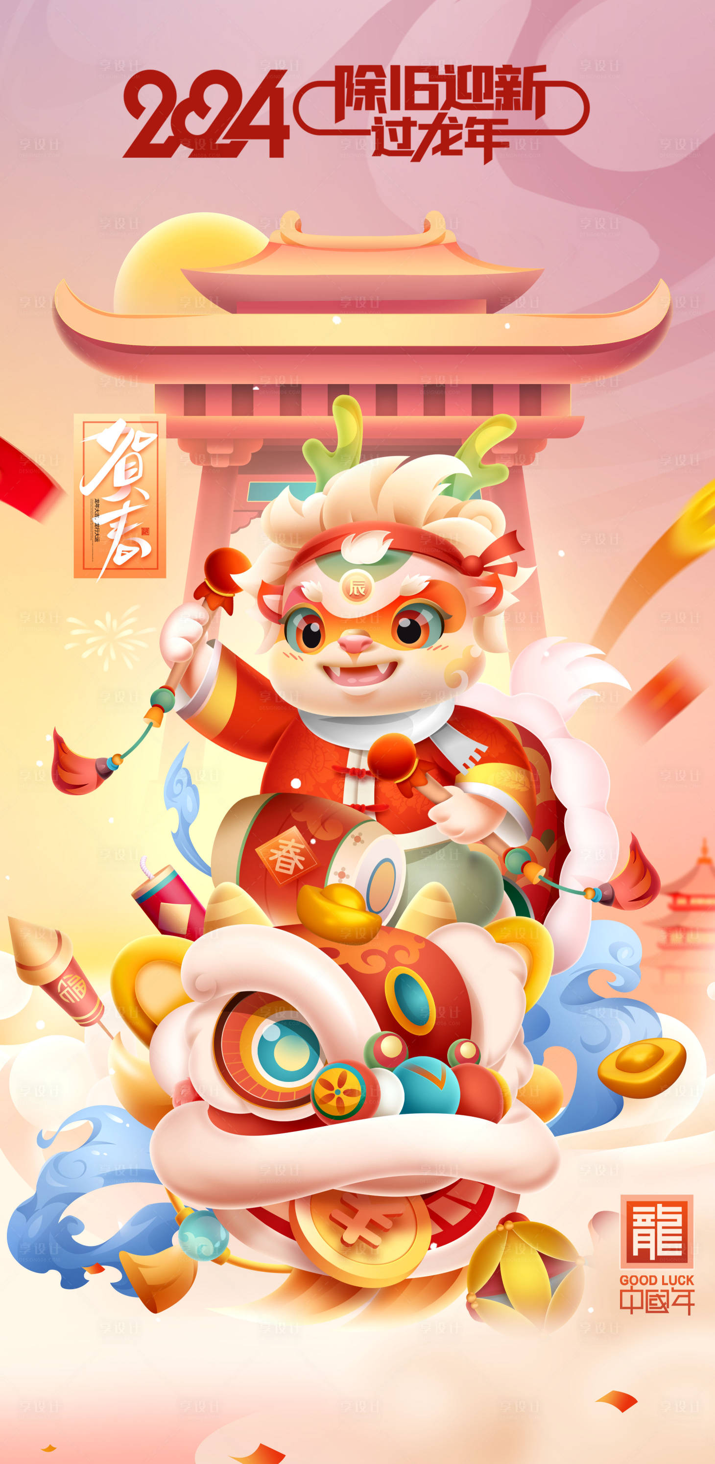源文件下載【享設計】搜索編號：91210021193693141【元旦新年龍年新年快樂海報】