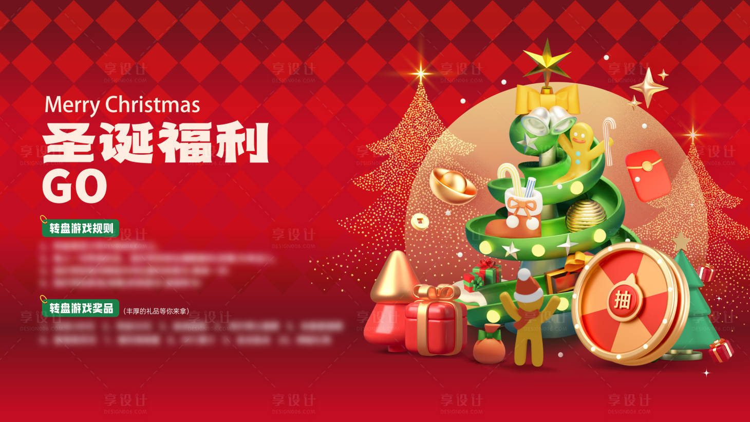 源文件下载【享设计】搜索编号：94970021246916432【圣诞抽奖福利活动展板】