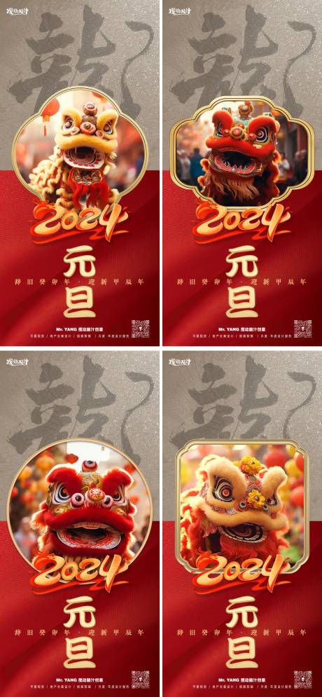 源文件下載【2024龍年元旦海報】編號：90330021176785682