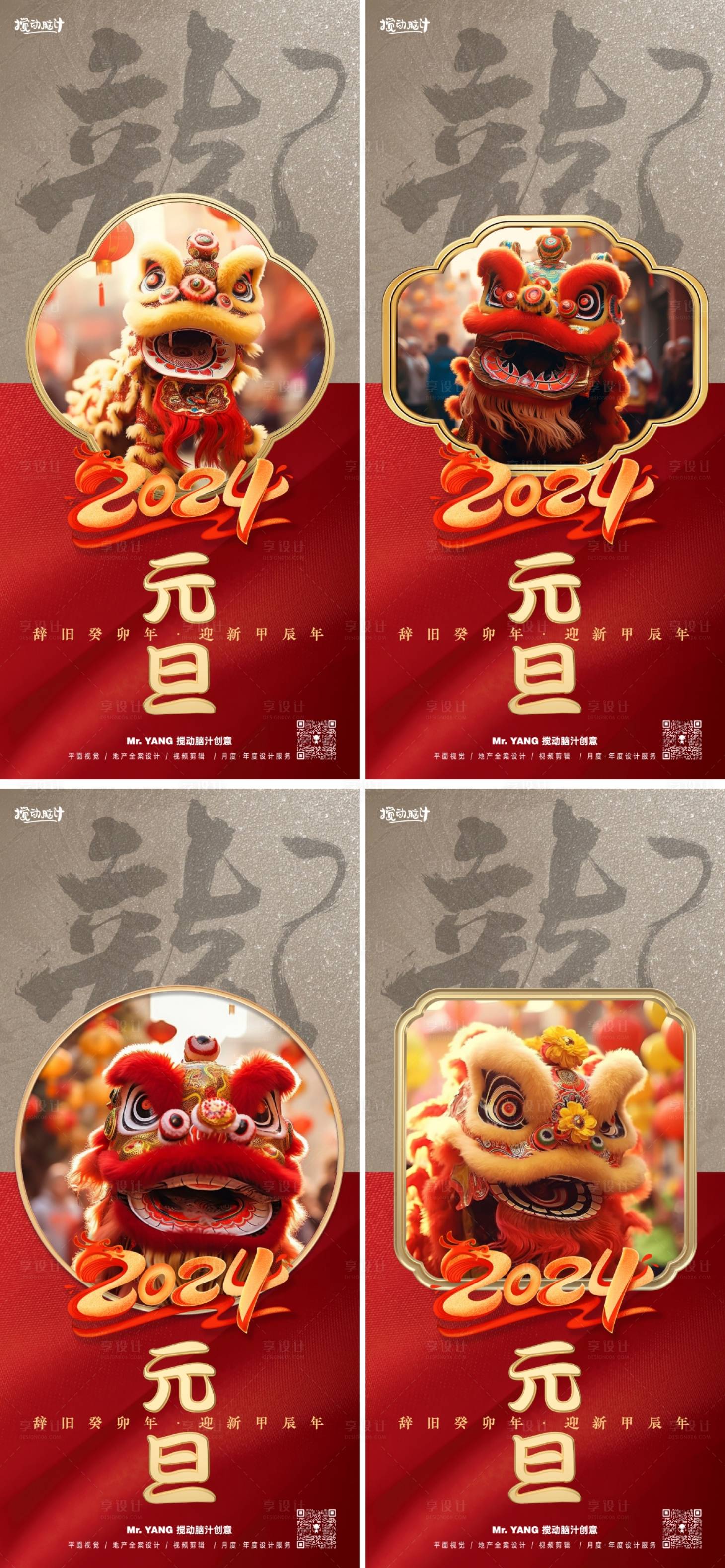 源文件下載【享設計】搜索編號：90330021176785682【2024龍年元旦海報】