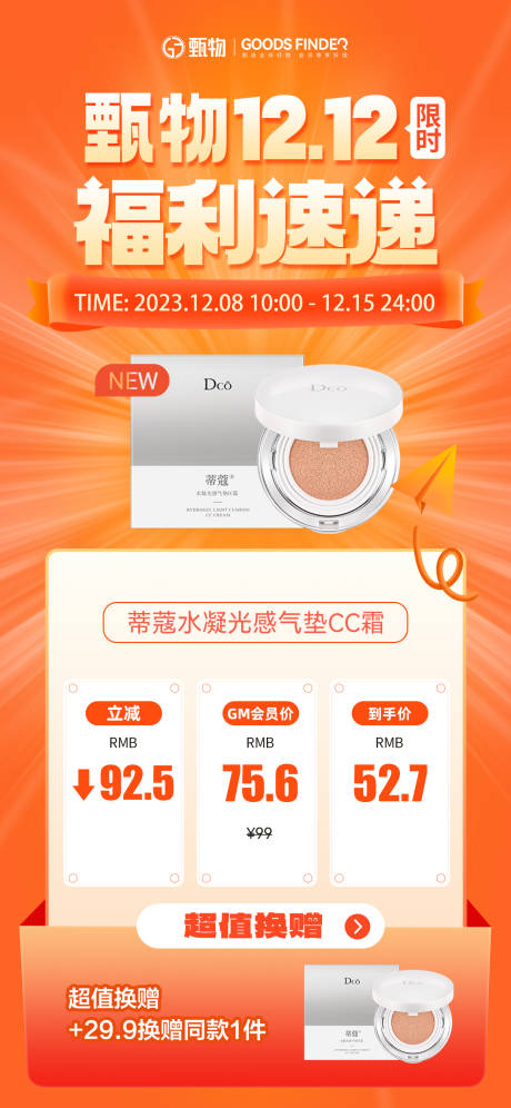 源文件下载【双十二活动促销海报】编号：57640020931374999