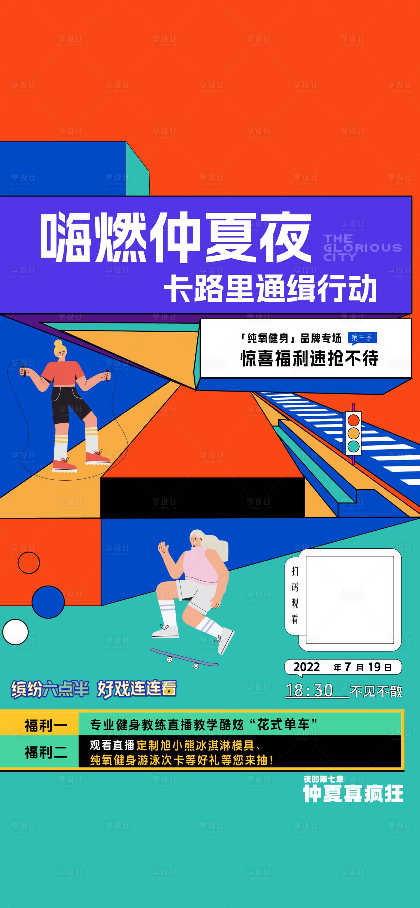 源文件下载【享设计】搜索编号：96980021127153059【地产直播运动活动海报】