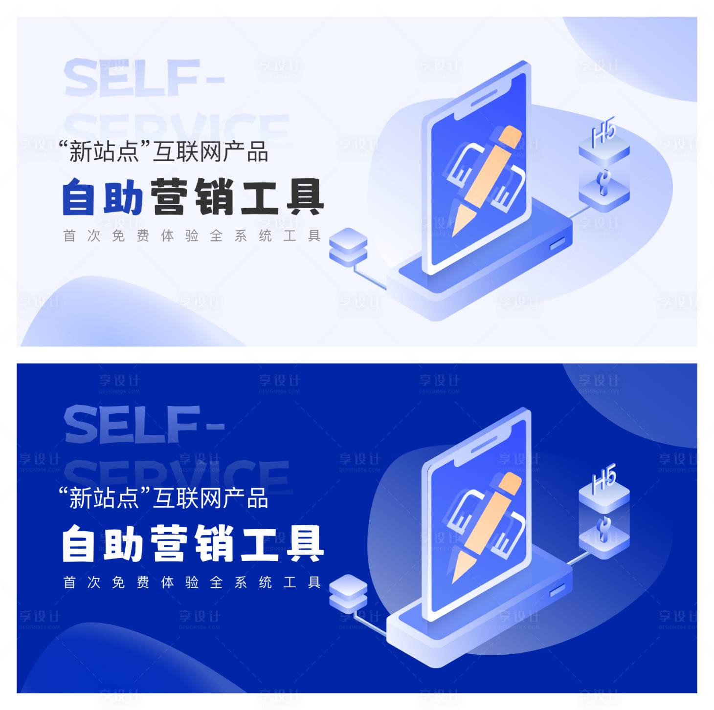 源文件下載【享設計】搜索編號：34290020758277463【自助營銷banner】
