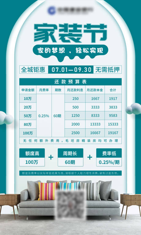 源文件下载【享设计】搜索编号：90200021193365446【家装海报】