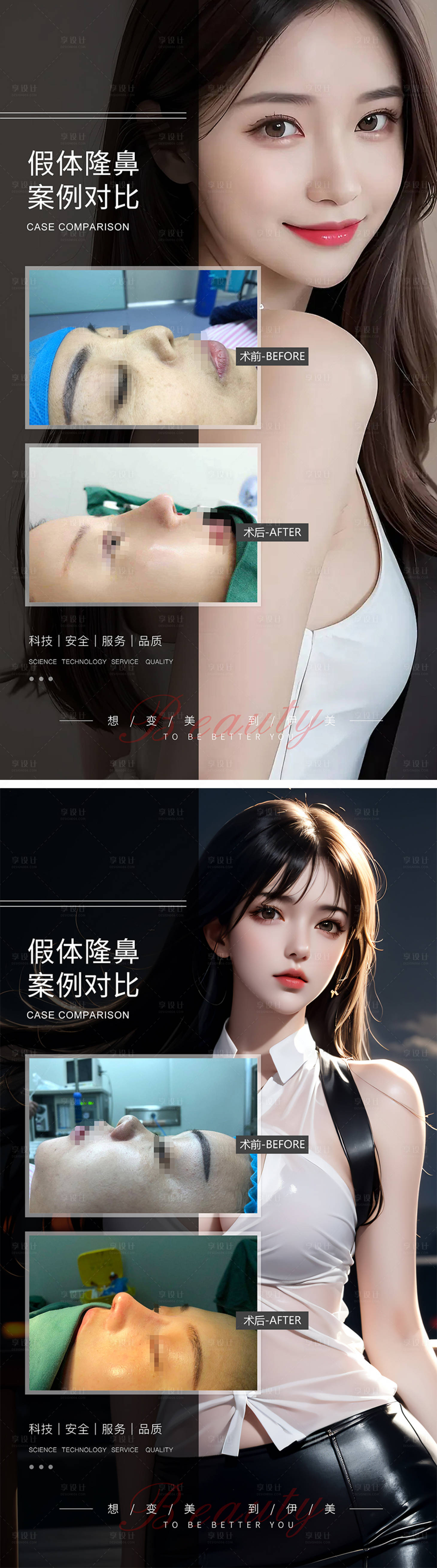 源文件下载【享设计】搜索编号：93040021089198586【医美案例对比模板海报】