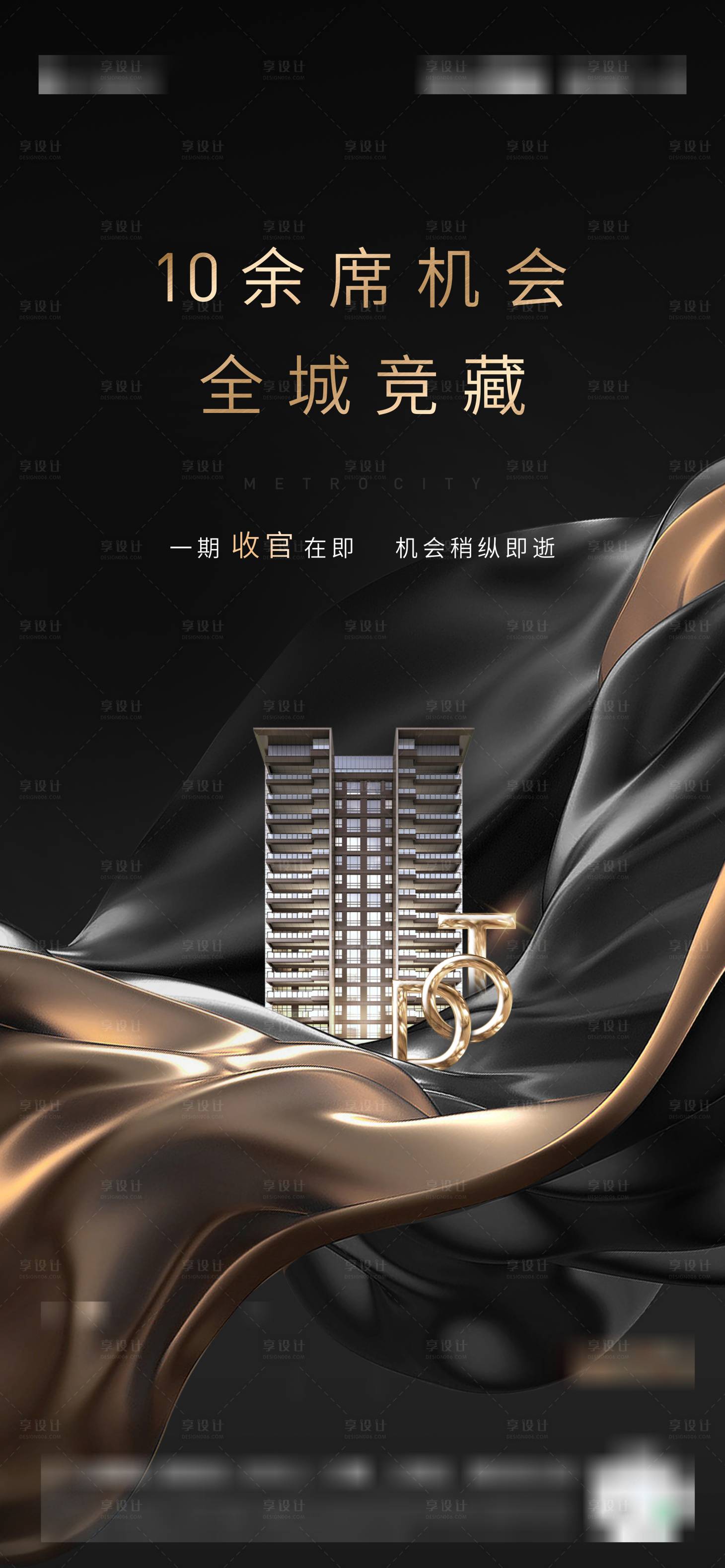 源文件下载【享设计】搜索编号：47760021040164190【地产收官价值点粽金海报】