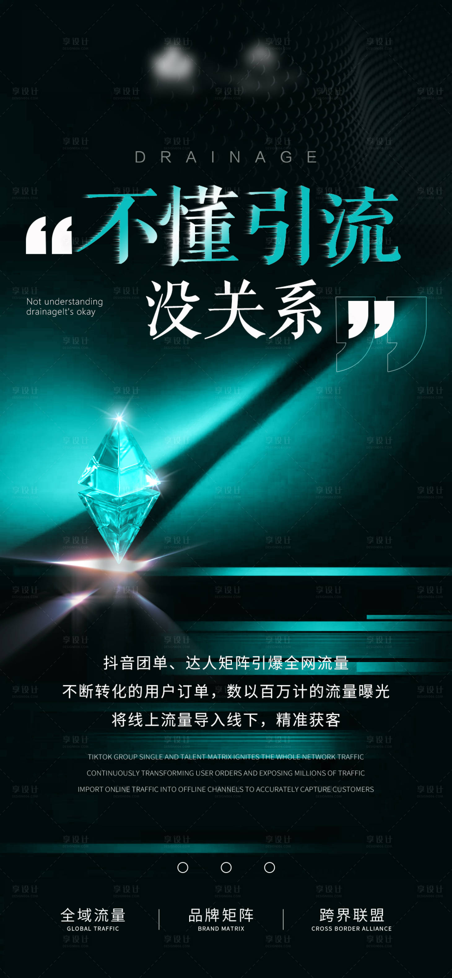 源文件下載【享設計】搜索編號：60020020862021454【引流 】