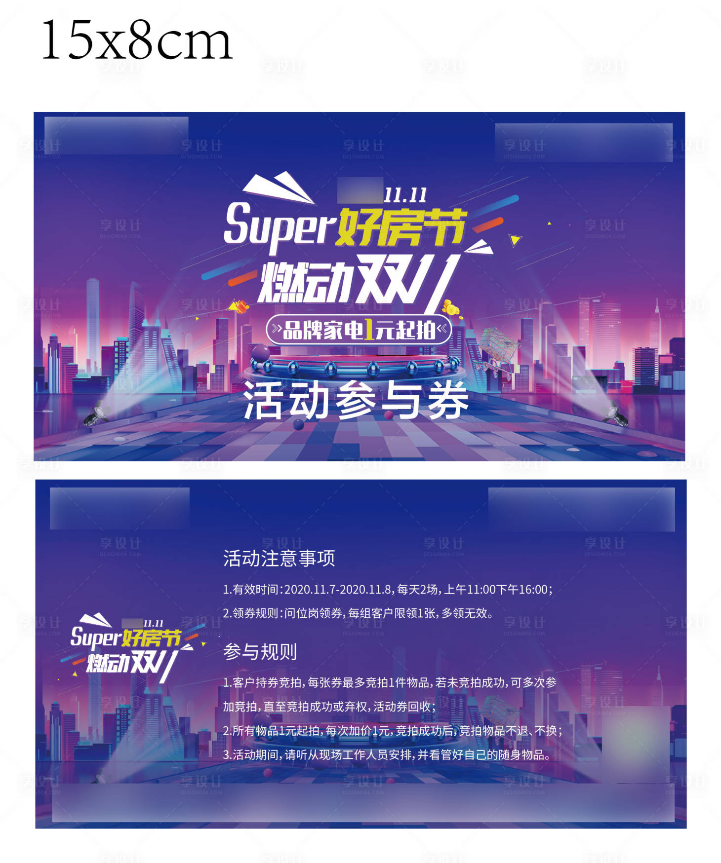 源文件下載【享設計】搜索編號：49570020737596768【雙十一家電競拍活動參與券】