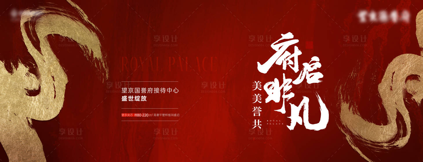 源文件下载【享设计】搜索编号：28990020765037753【地产中式活动主画面】