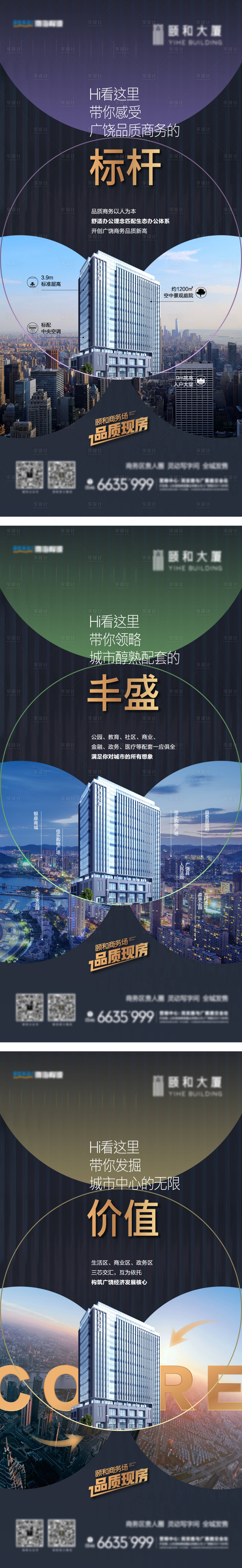 源文件下載【享設計】搜索編號：14950021193906159【寫字樓海報】