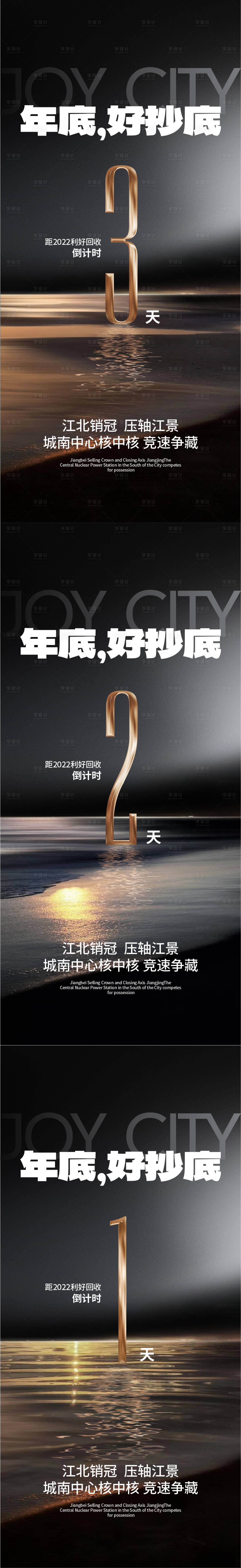 源文件下载【倒计时海报】编号：80850021137731326