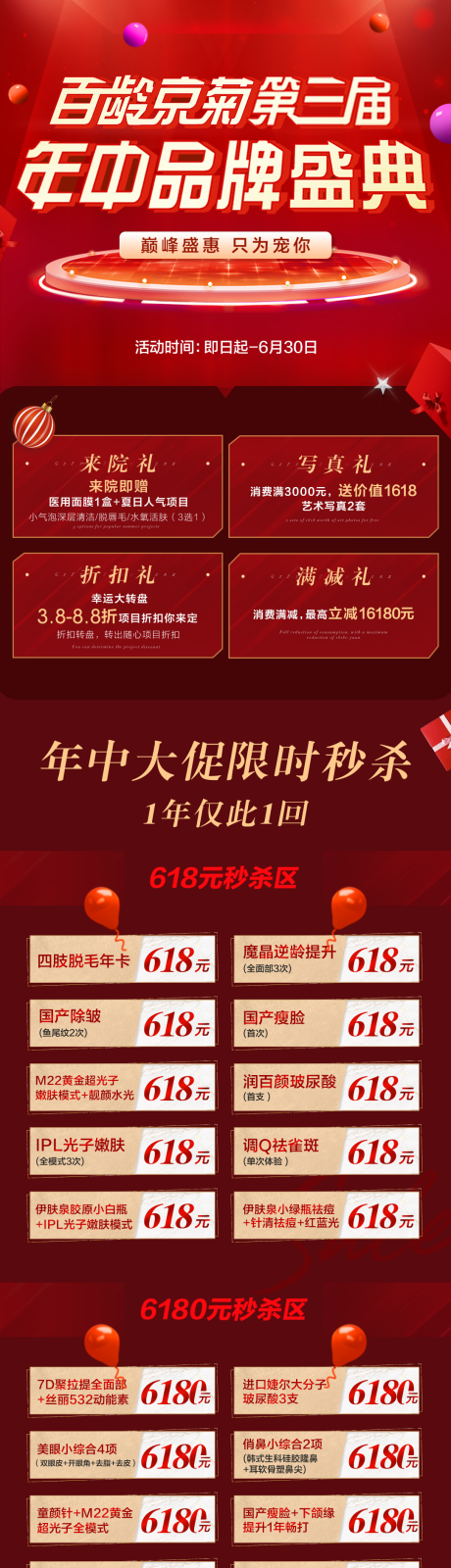 源文件下載【年中品牌盛典活動長圖】編號：81170020762269043