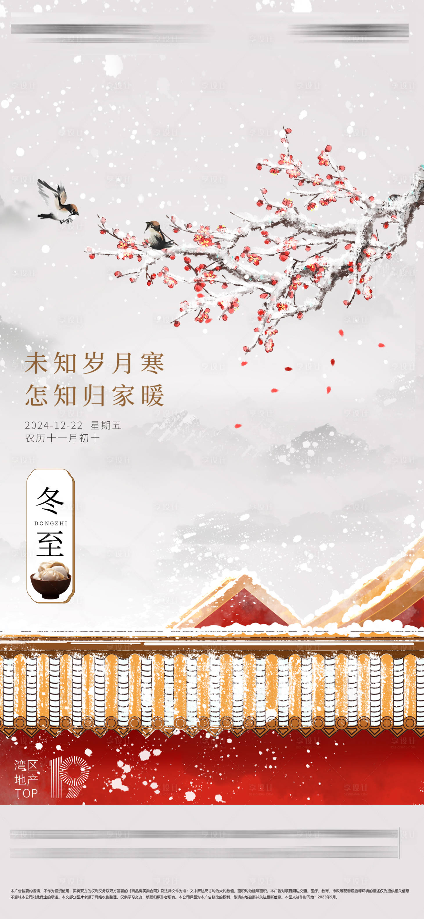 源文件下载【冬至】编号：42240021065313009