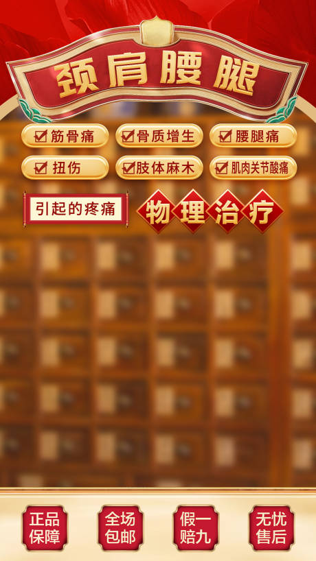 源文件下载【中药直播间背景海报】编号：84870020751271646