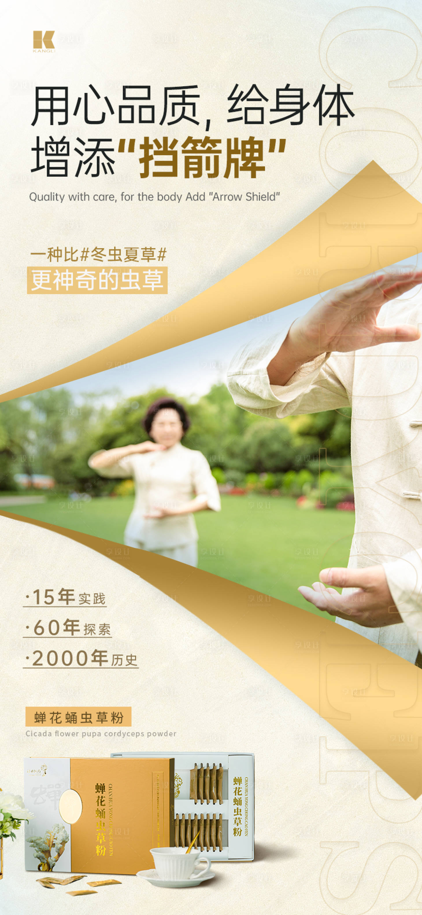 源文件下載【享設計】搜索編號：47910020953613088【蟬花蟲草海報】