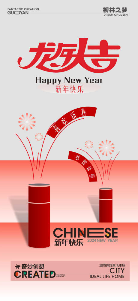 源文件下载【春节新年海报】编号：80440020905777946
