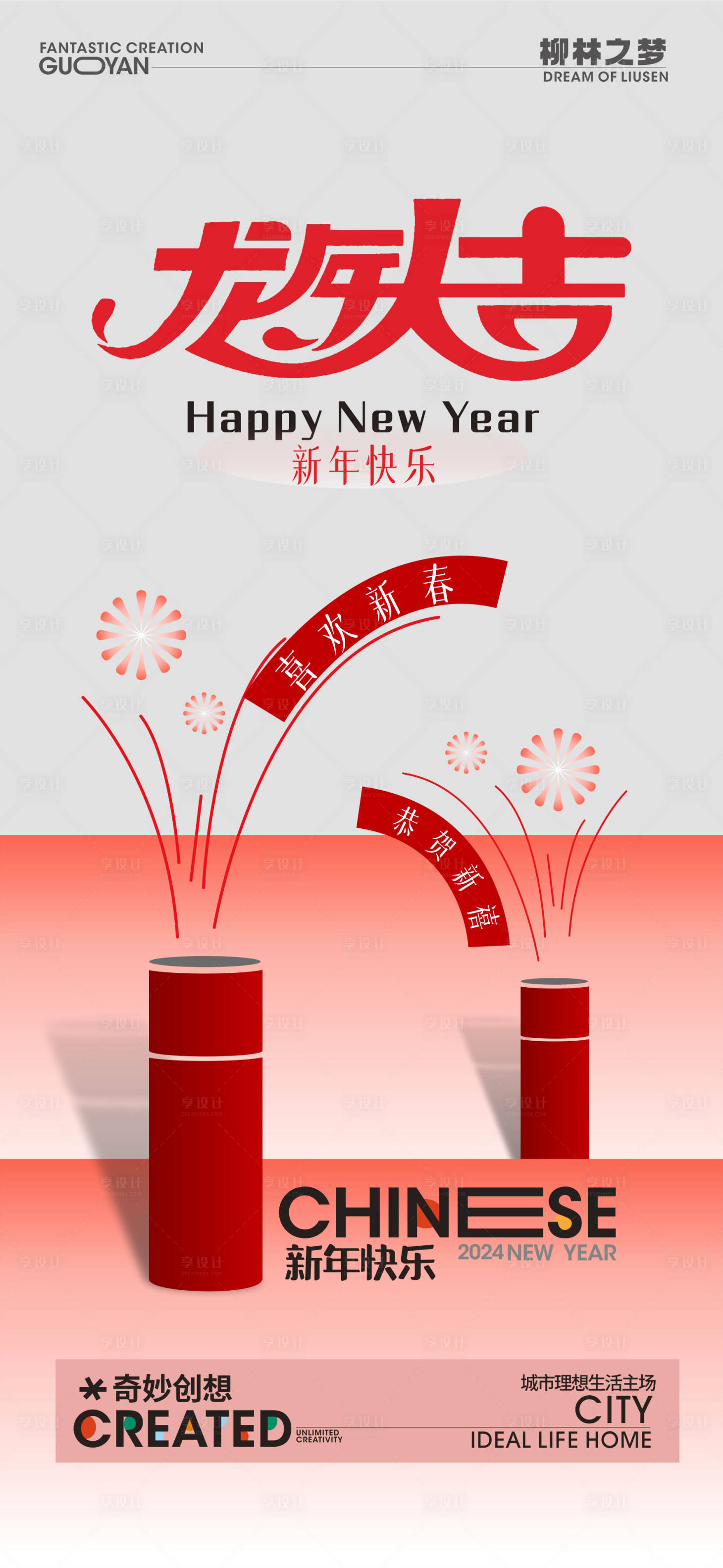 源文件下載【享設計】搜索編號：80440020905777946【春節新年海報】