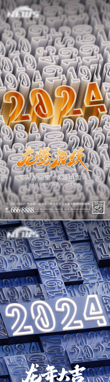 源文件下载【龙年2024海报】编号：48980020903974335