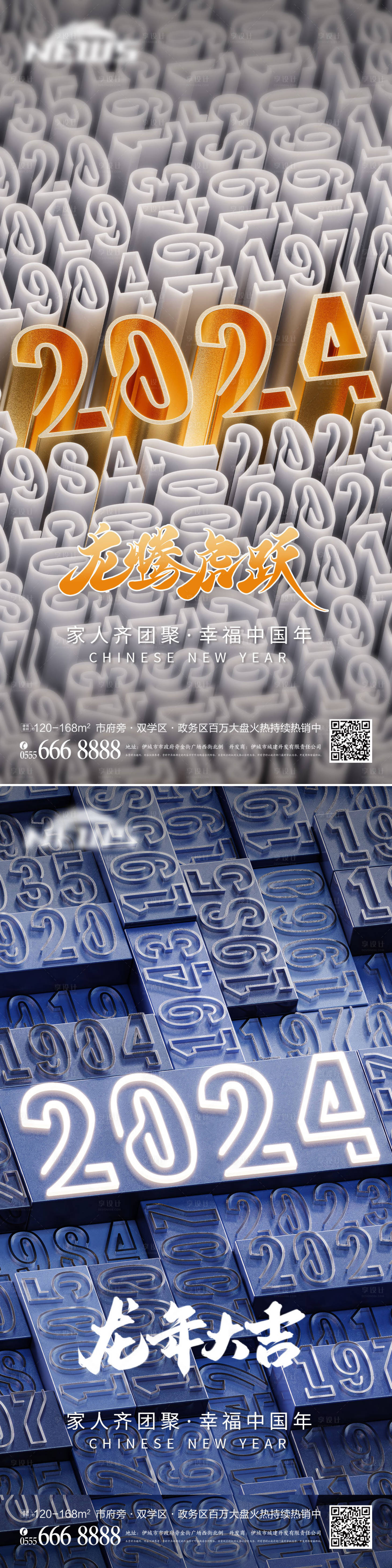 源文件下載【享設計】搜索編號：48980020903974335【龍年2024海報】