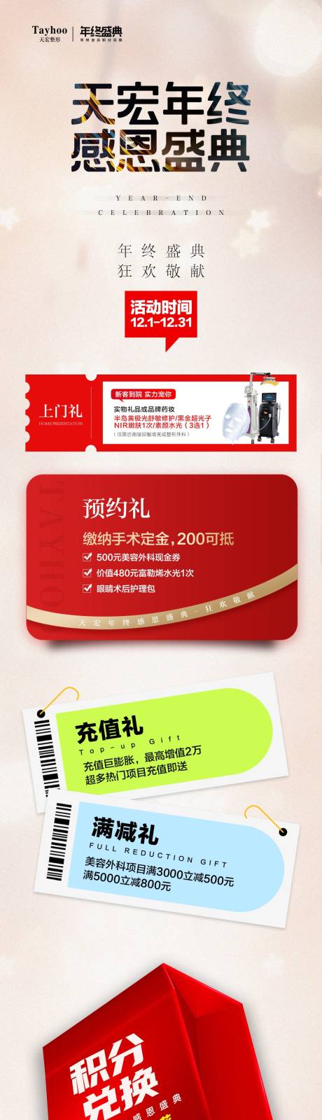 源文件下载【医美活动海报】编号：77650020736978891