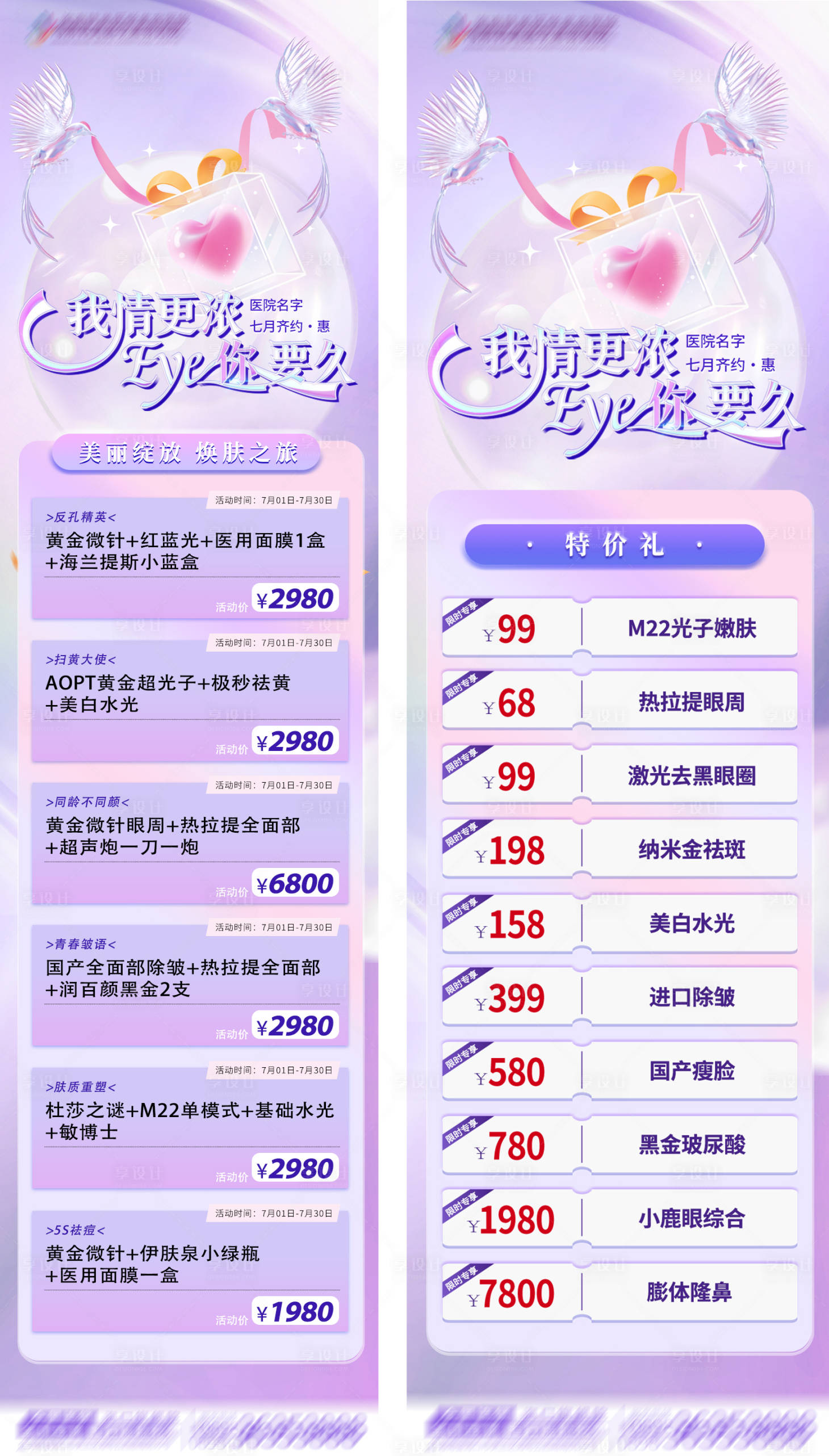 源文件下载【医美活动】编号：18250021248915016