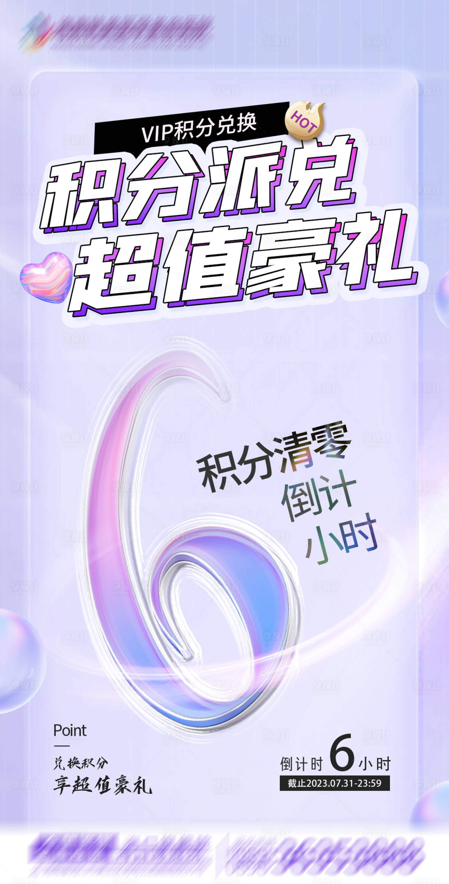 源文件下載【享設(shè)計(jì)】搜索編號：78820021248847792【醫(yī)美活動海報(bào)】