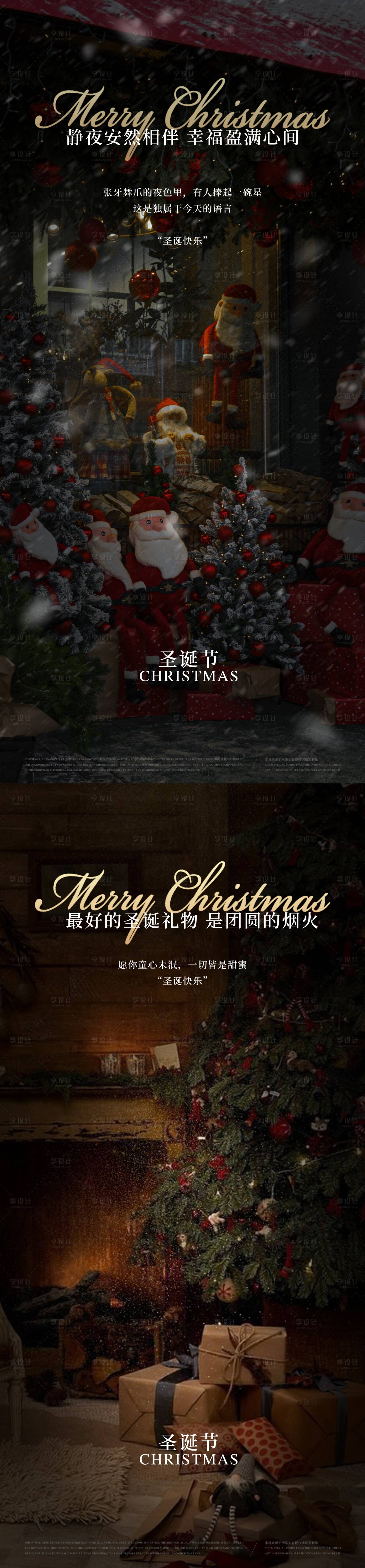 源文件下載【享設計】搜索編號：87460021072653395【圣誕節海報】