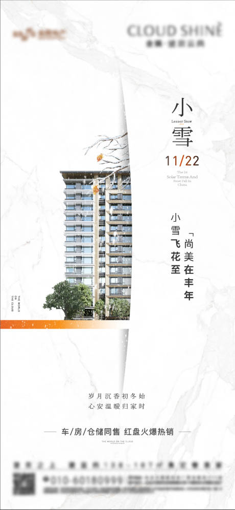 源文件下载【小雪海报】编号：39450020982218009