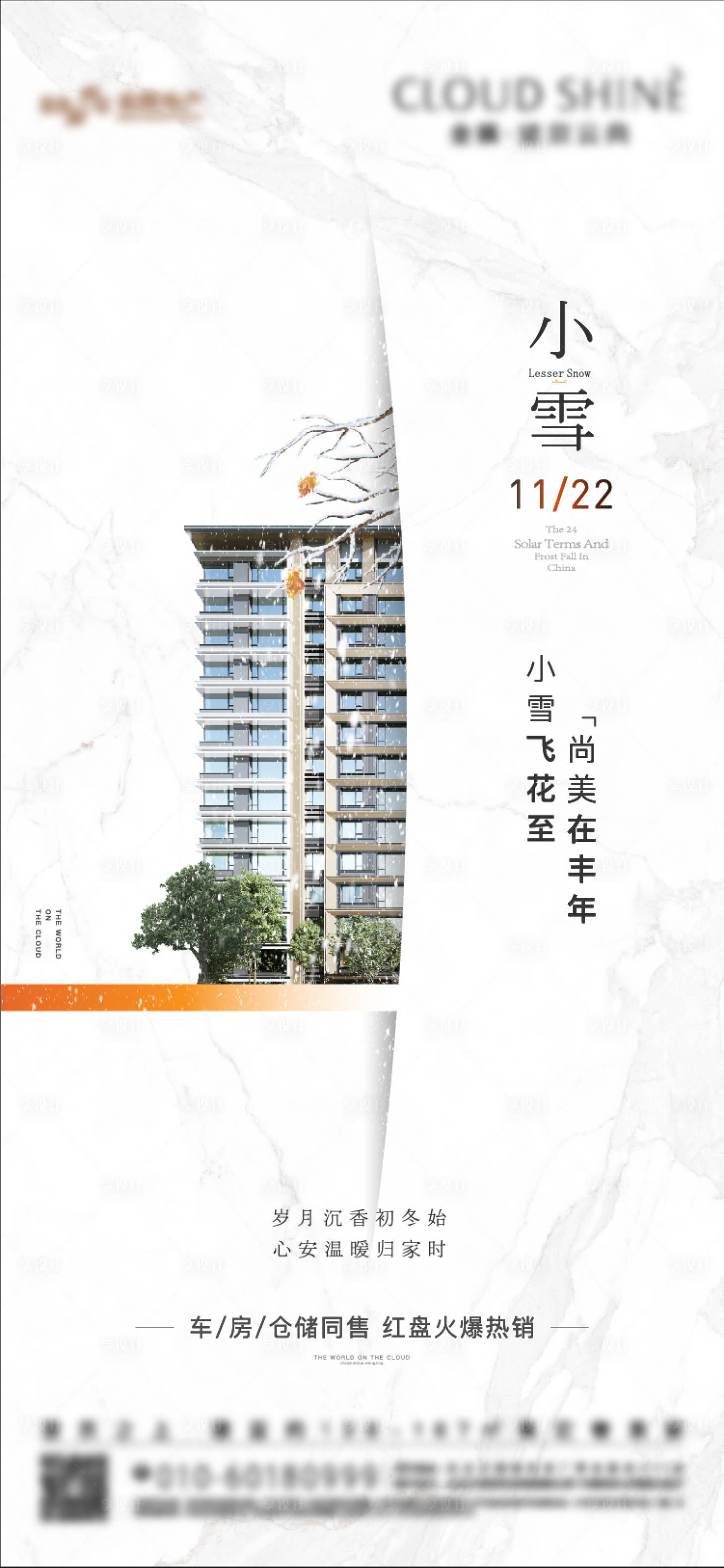 源文件下载【小雪海报】编号：39450020982218009