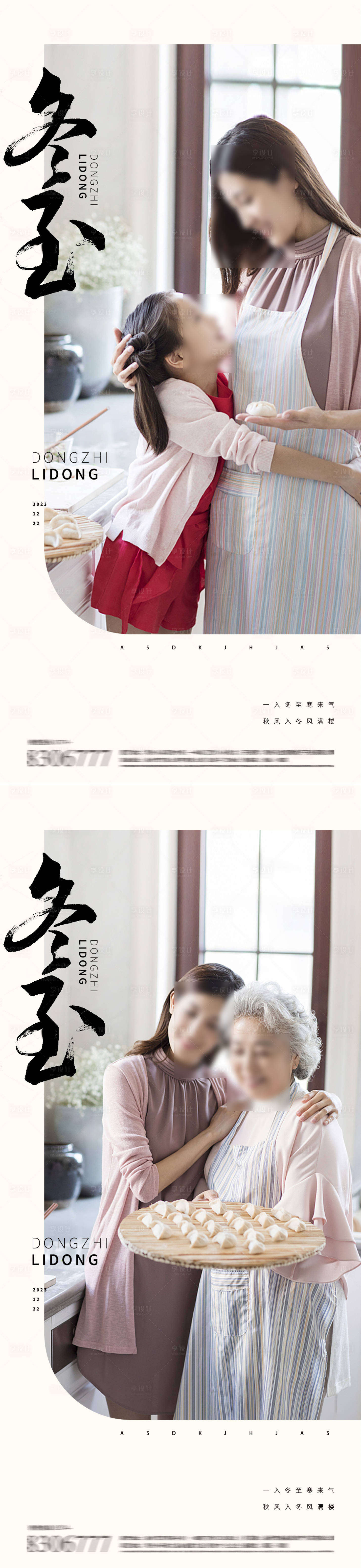 源文件下载【享设计】搜索编号：52900020853992015【冬至饺子节气系列海报】