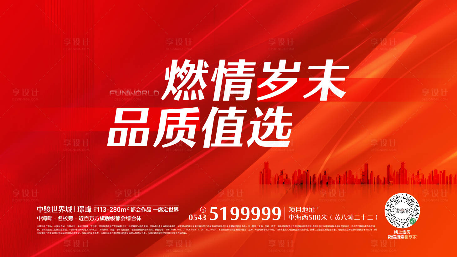 源文件下載【享設計】搜索編號：34230020899508961【房地產熱銷紅色年會展板活動戶外主畫面】