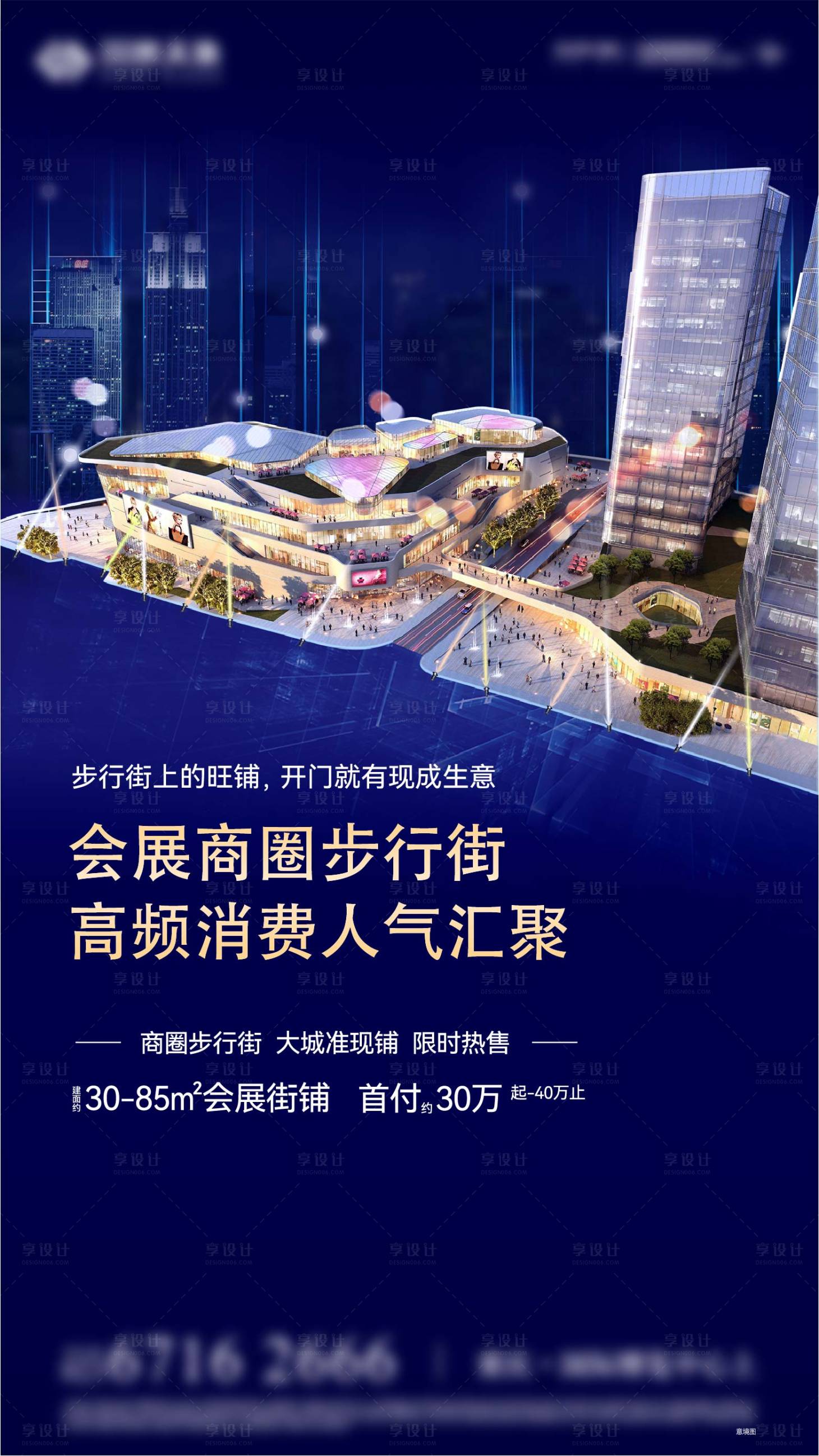 源文件下載【享設(shè)計(jì)】搜索編號(hào)：94670020956778997【商業(yè)刷屏海報(bào)】