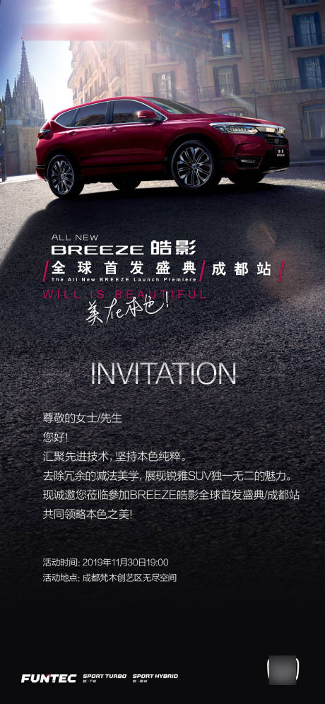 源文件下載【享設計】搜索編號：17550021242664385【汽車上市邀請函】
