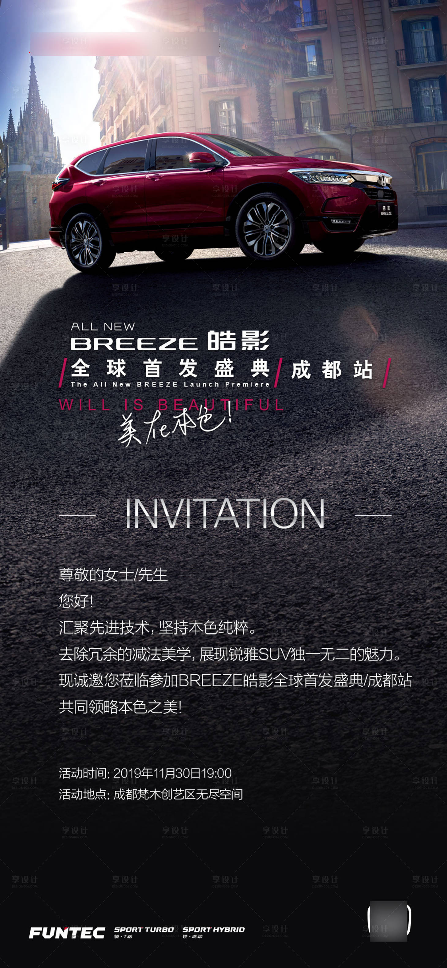 源文件下载【汽车上市邀请函】编号：17550021242664385