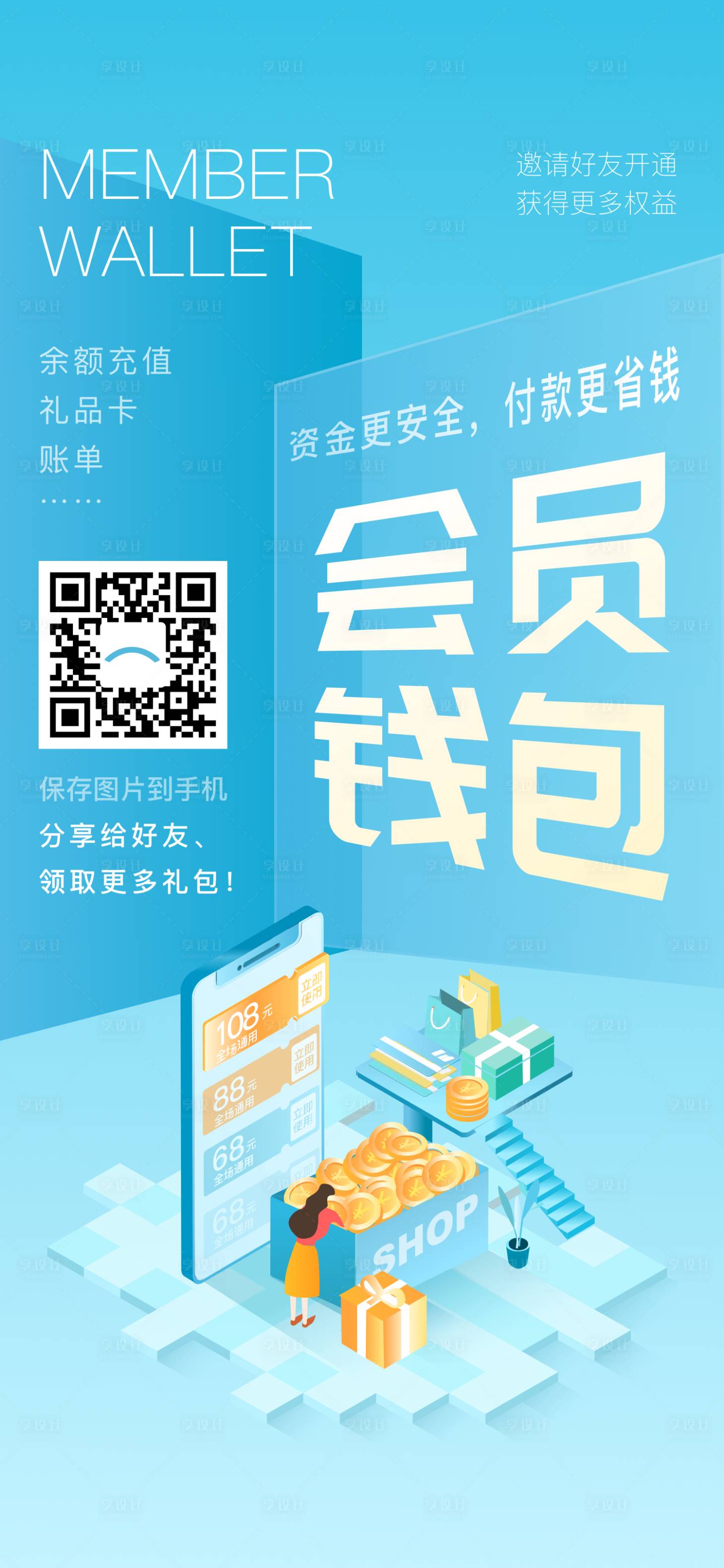 源文件下载【会员活动海报】编号：42640020911727890