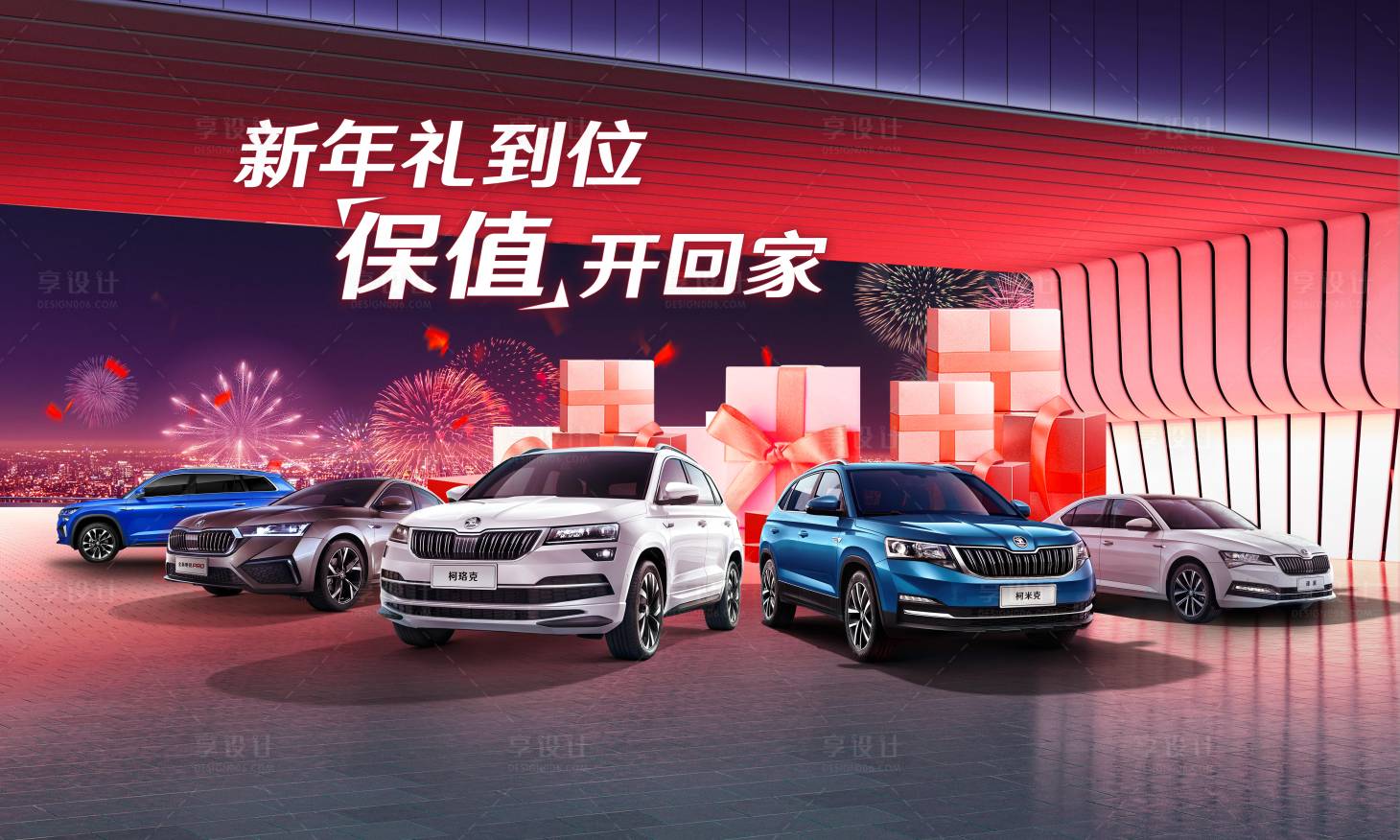 源文件下載【享設計】搜索編號：64160020978917916【新年汽車促銷KV】