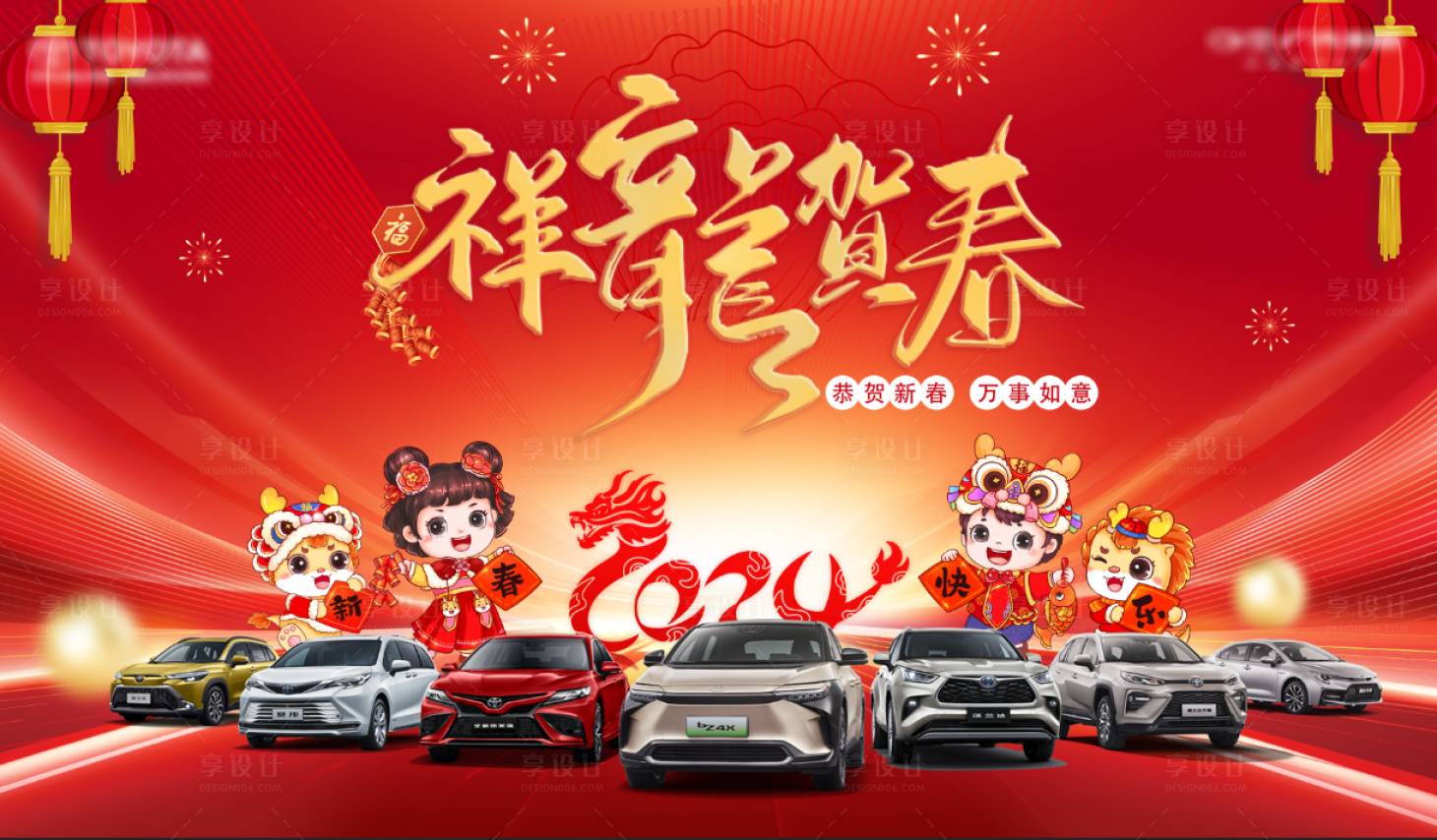 源文件下載【享設(shè)計】搜索編號：45300021073366814【汽車龍年促銷活動背景板】