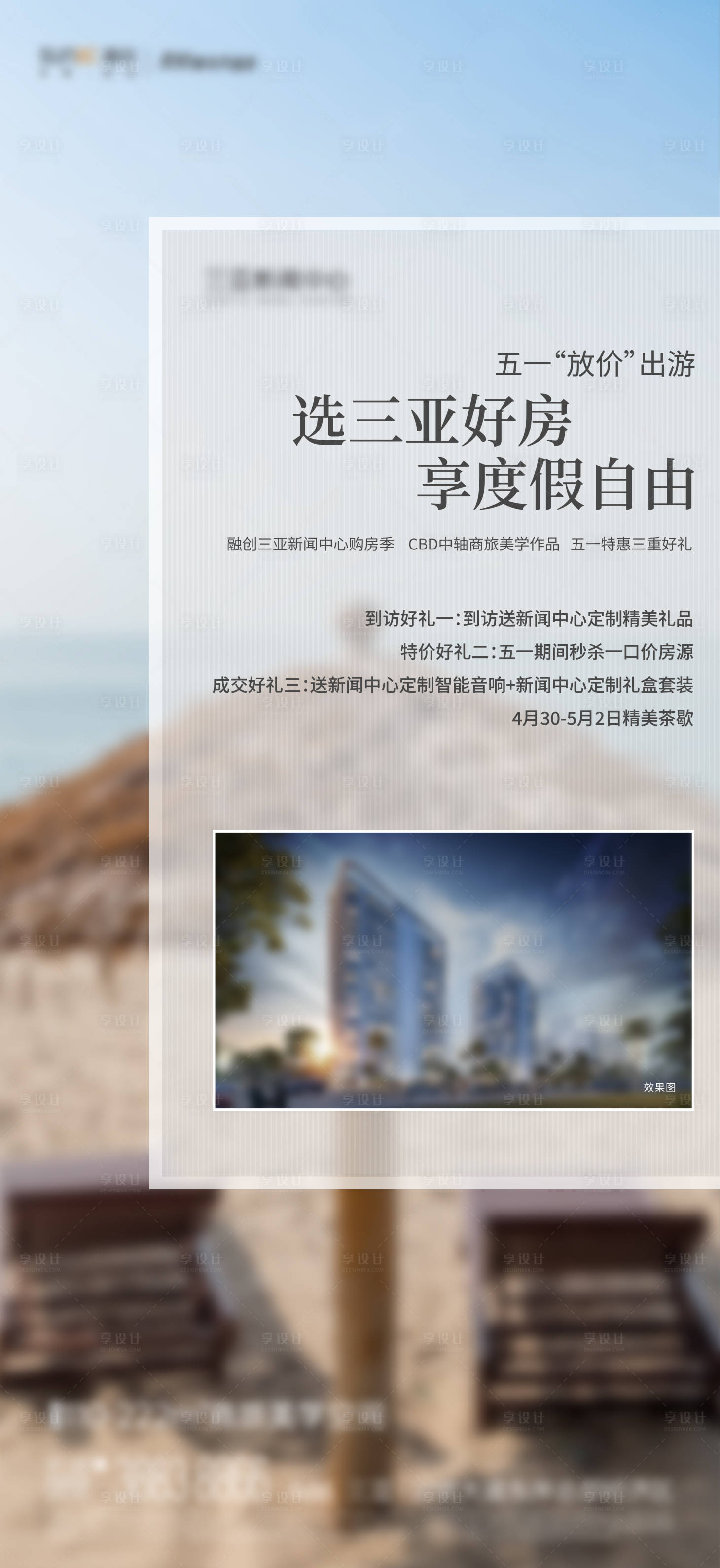 源文件下载【享设计】搜索编号：90870021144618670【海南单图海报】