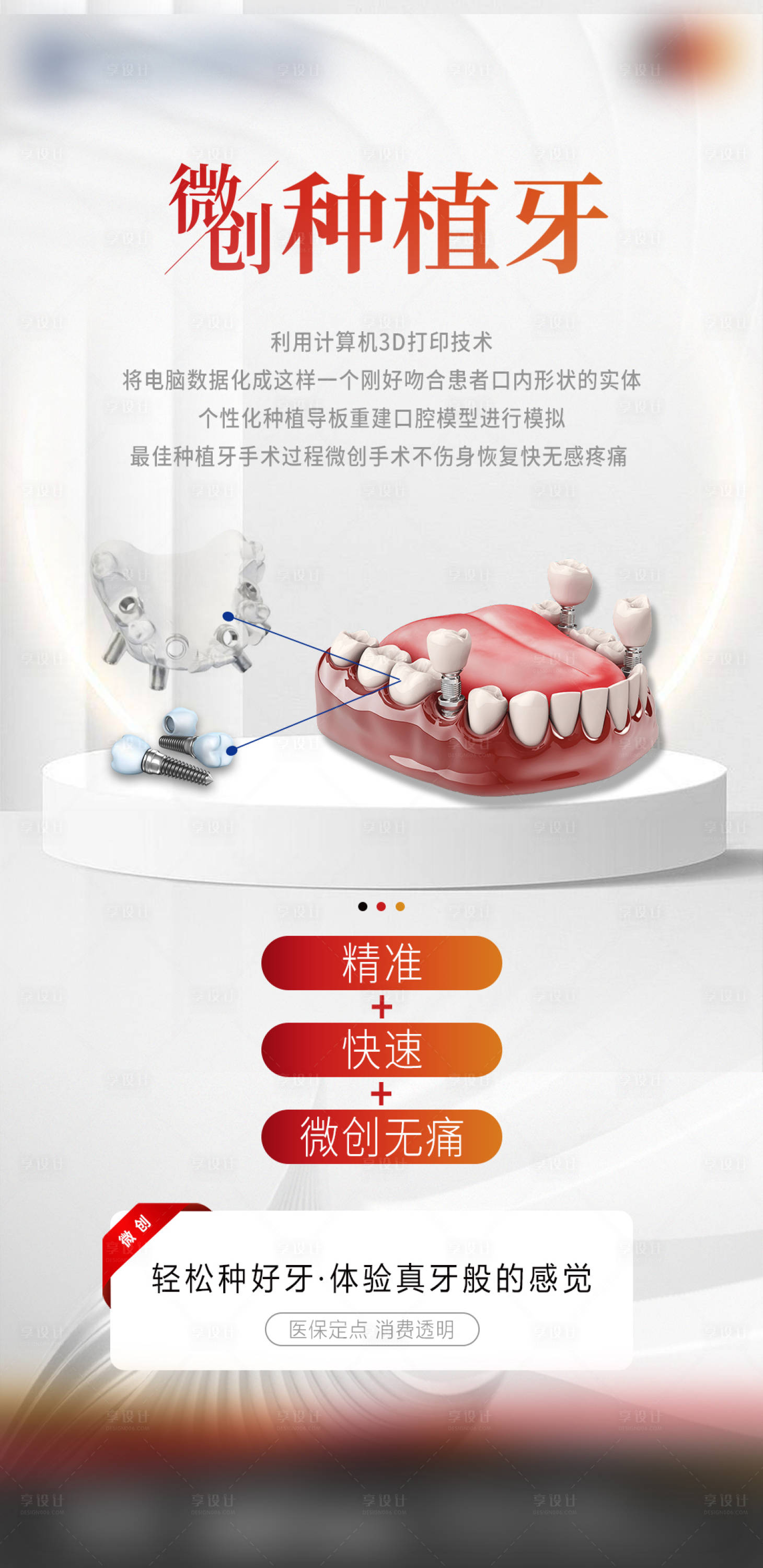 源文件下载【医美口腔种植牙海报】编号：32960020755761173