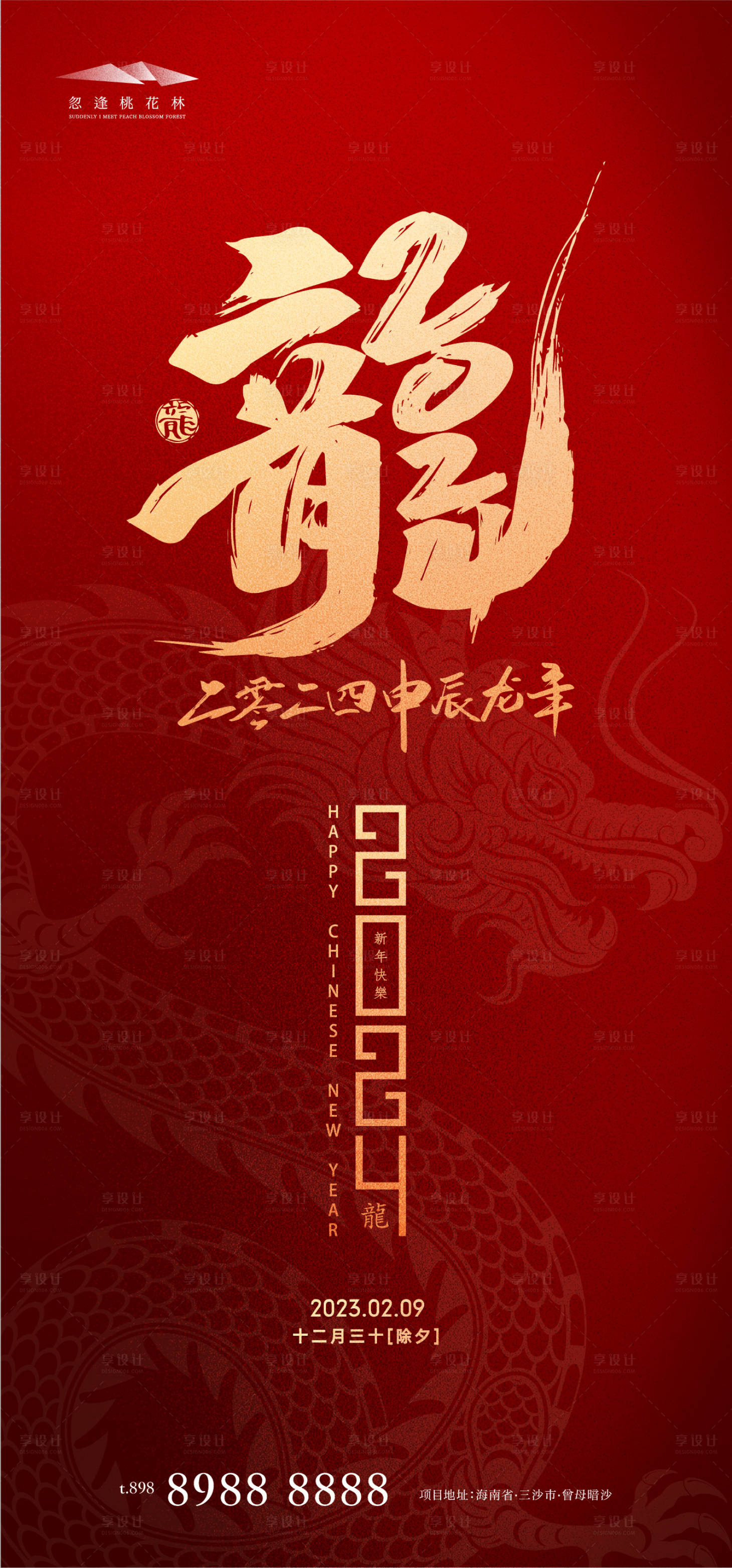 源文件下载【享设计】搜索编号：64640020907591088【新年除夕海报】