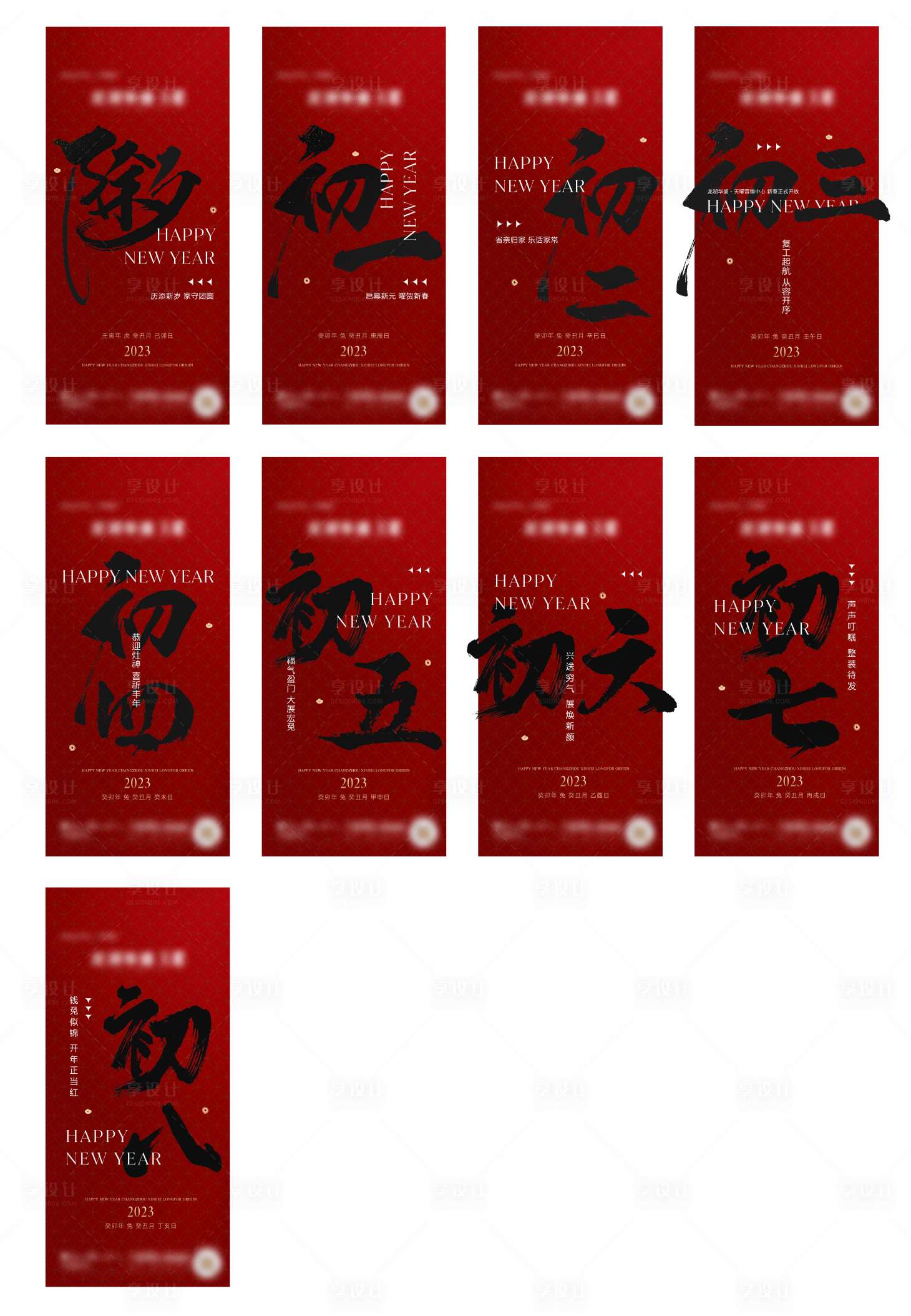 源文件下載【享設(shè)計(jì)】搜索編號(hào)：91030020754137380【年終新年紅稿年俗系列】