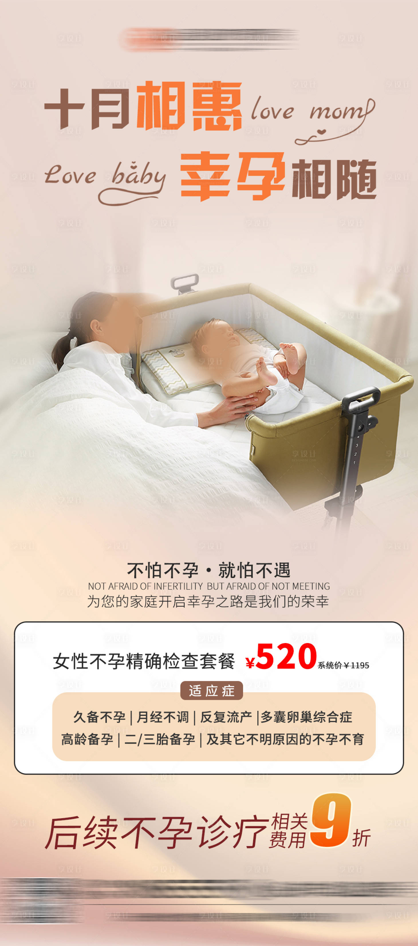 源文件下載【享設計】搜索編號：52870021247052253【婦科檢查套餐活動海報】
