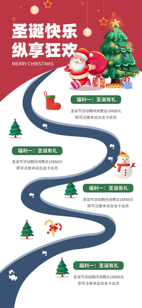 圣诞节活动海报-源文件【享设计】