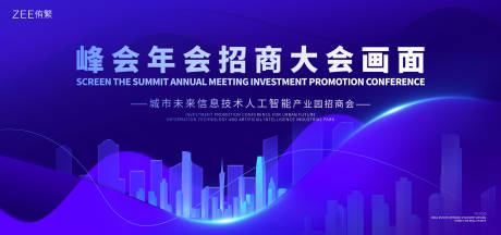 源文件下载【享设计】搜索编号：21940021065058345【科技招商会背景板】
