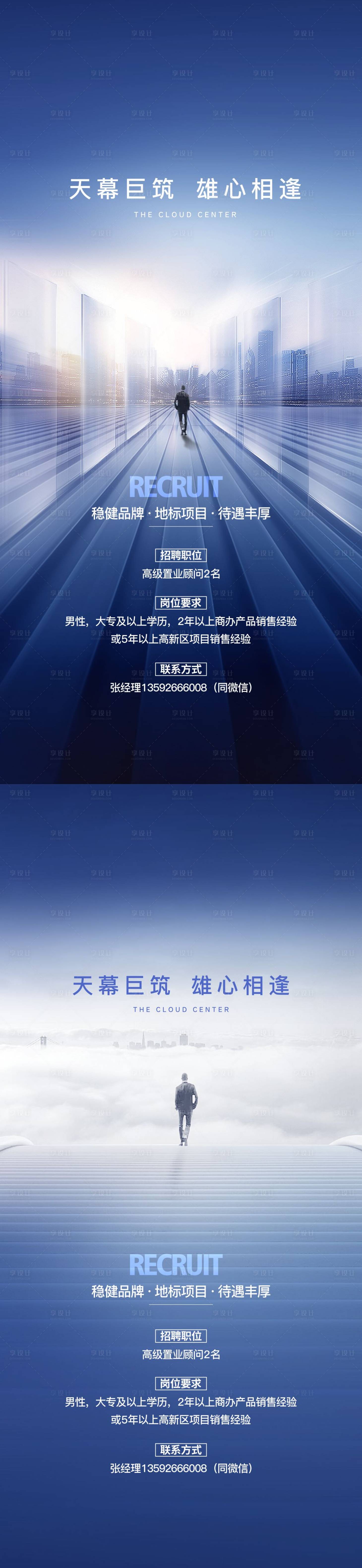 源文件下載【享設計】搜索編號：84060021015098215【招聘海報】