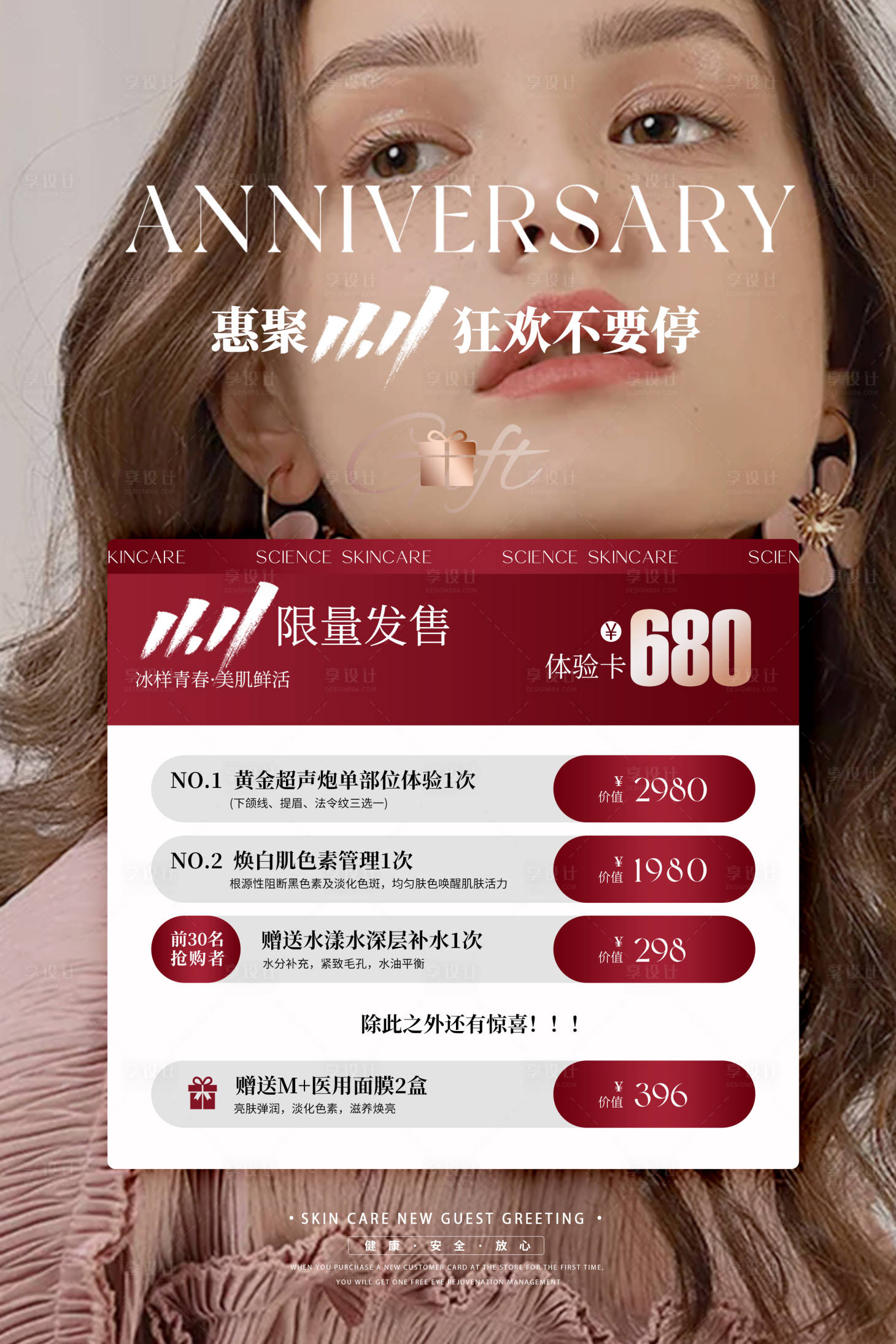 源文件下载【享设计】搜索编号：77290021183182499【黄金超声医美海报】