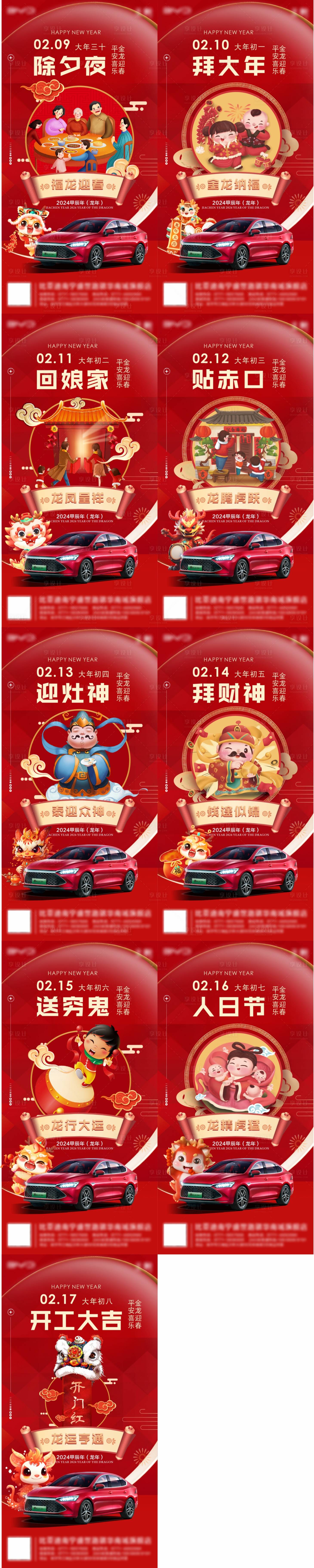 源文件下载【享设计】搜索编号：81840021172682243【2024春节龙年系列海报】