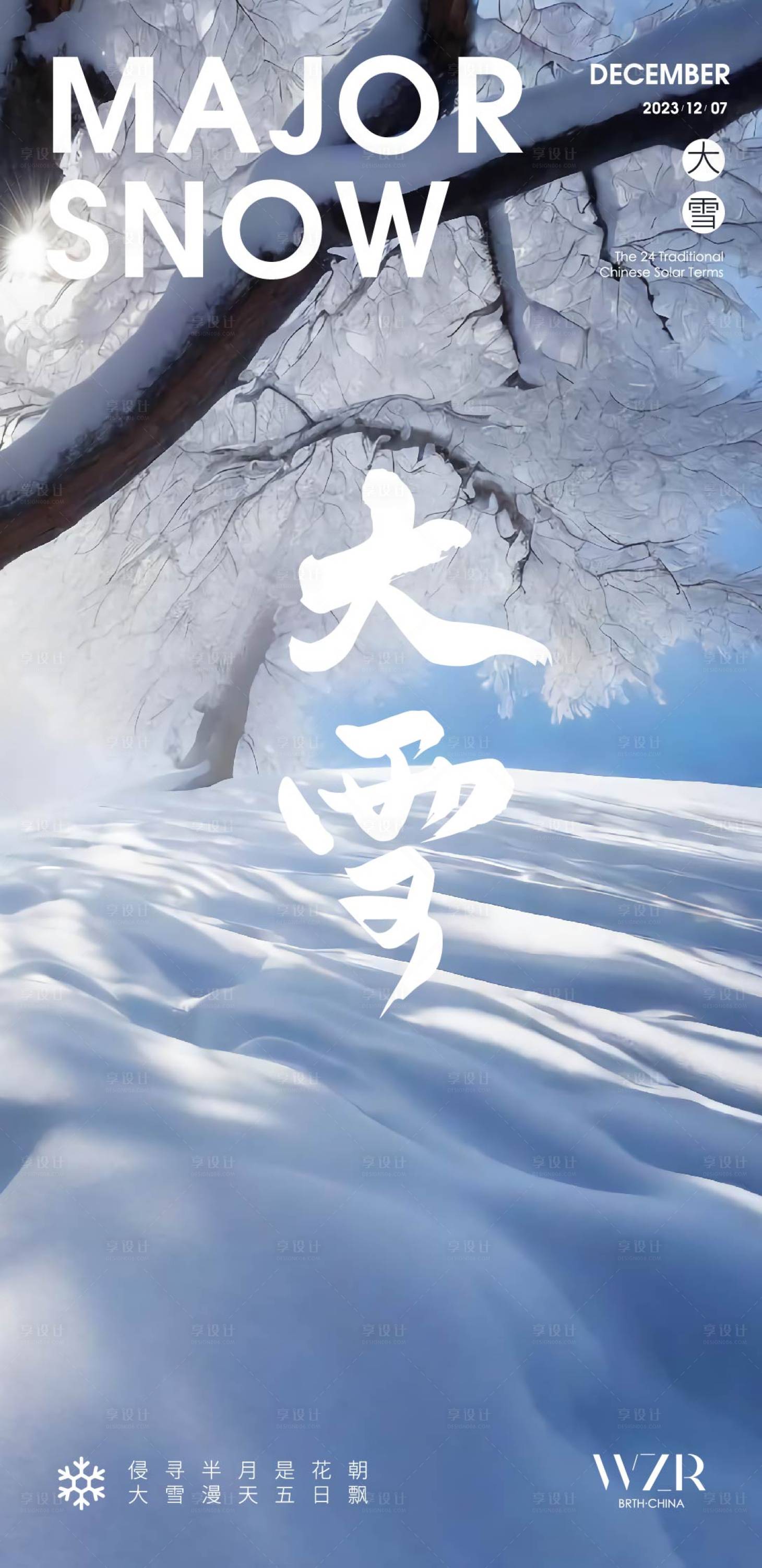 源文件下載【享設計】搜索編號：76730020773321112【大雪節氣】
