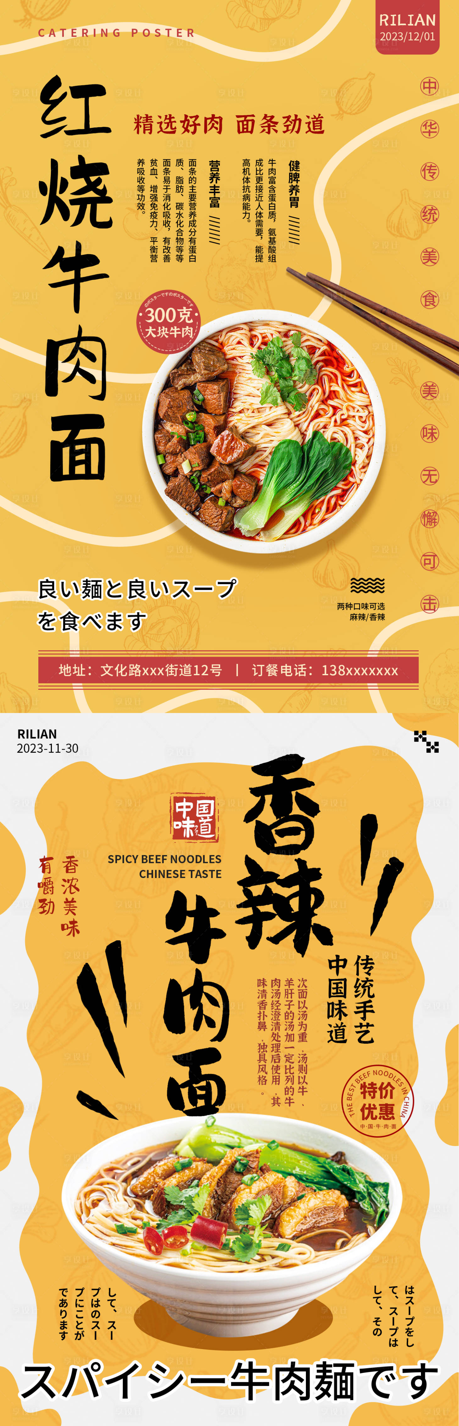 源文件下载【牛肉面餐饮DM宣传单页】编号：94820020724968242